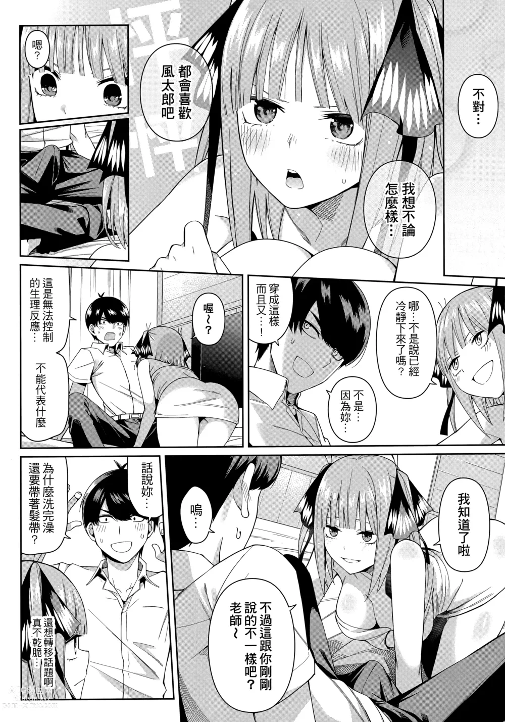 Page 19 of doujinshi Nibun no Yuudou