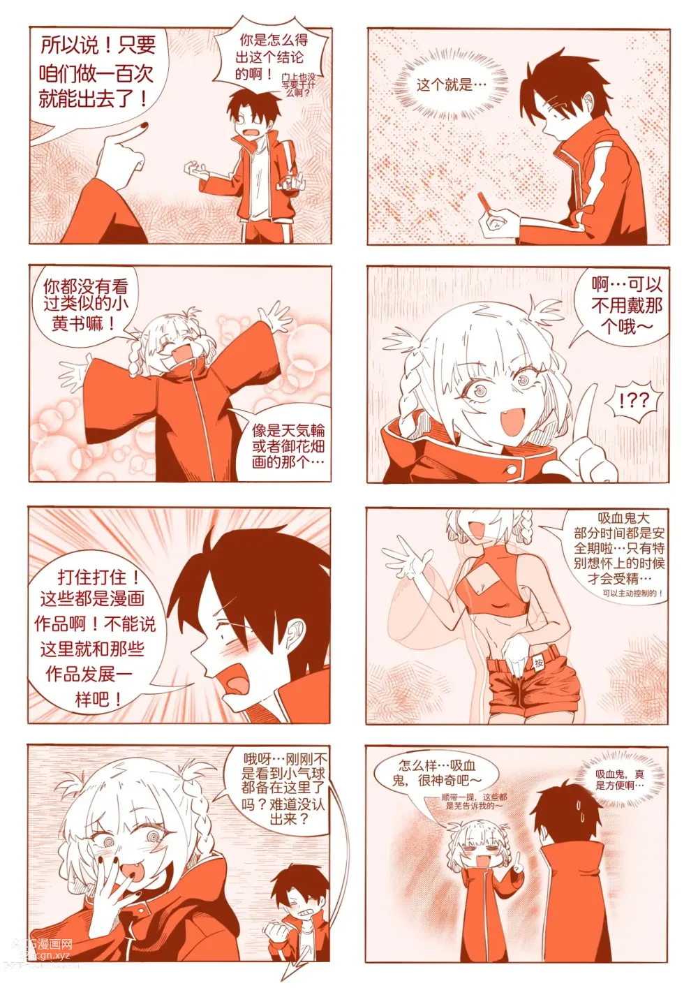 Page 3 of doujinshi 不oo一百次没法出去的房间