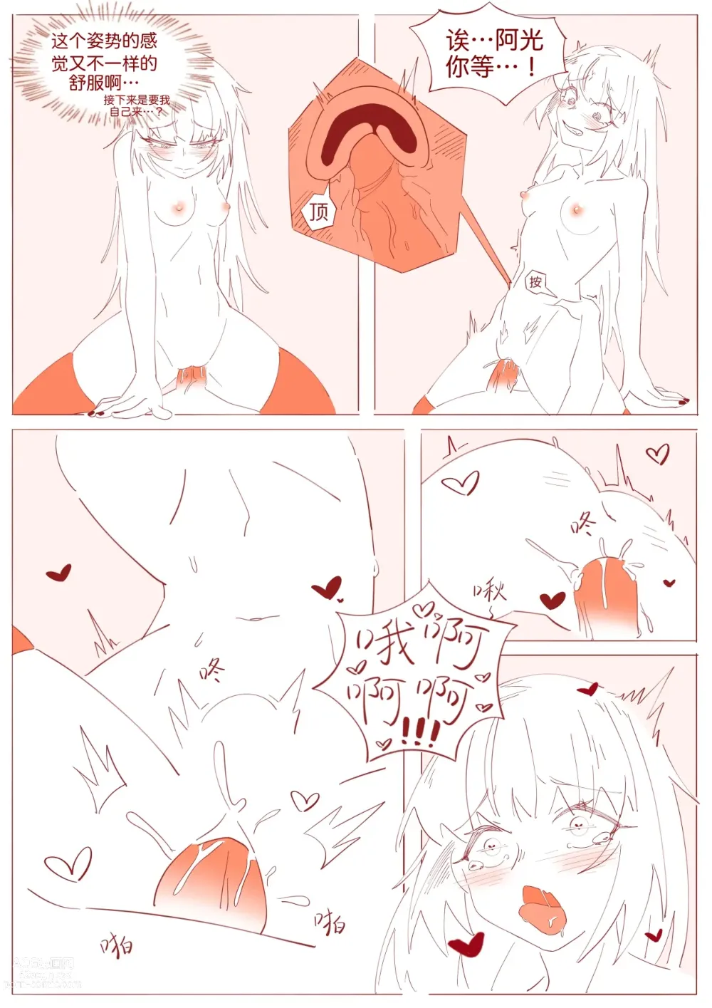 Page 24 of doujinshi 不oo一百次没法出去的房间