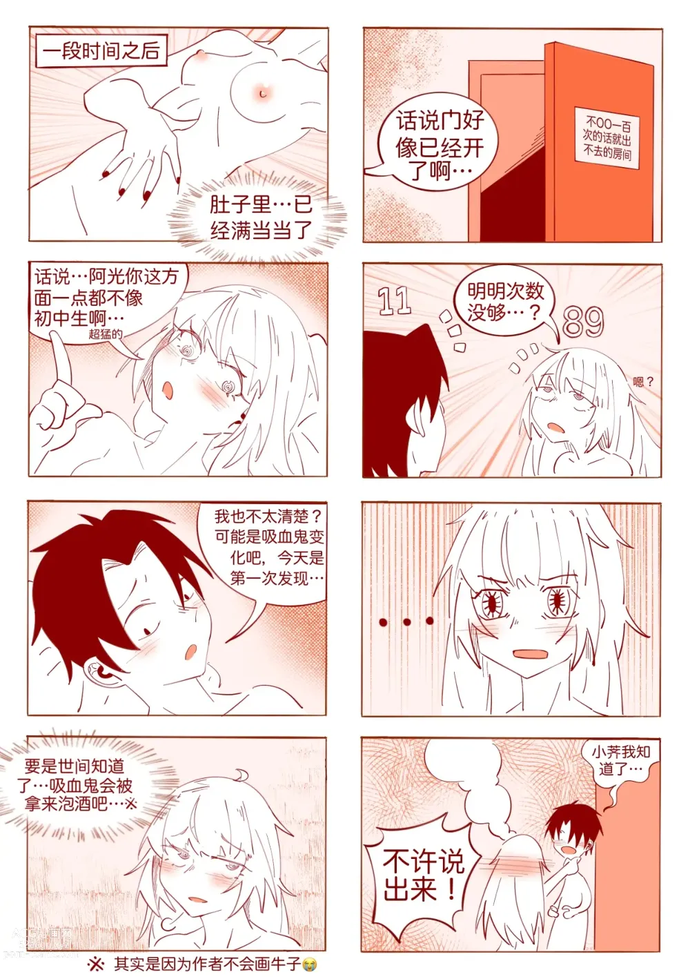 Page 28 of doujinshi 不oo一百次没法出去的房间