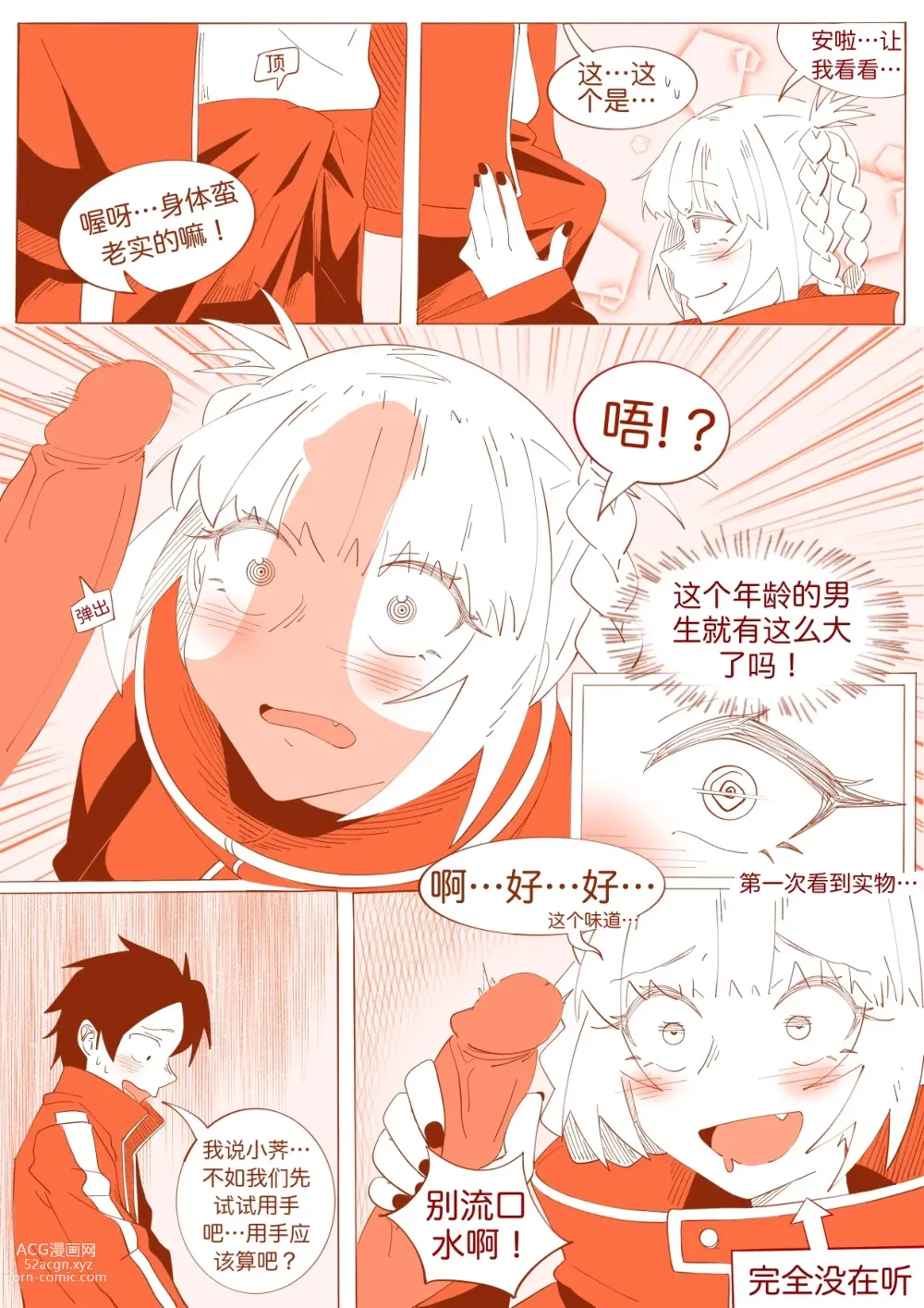 Page 6 of doujinshi 不oo一百次没法出去的房间