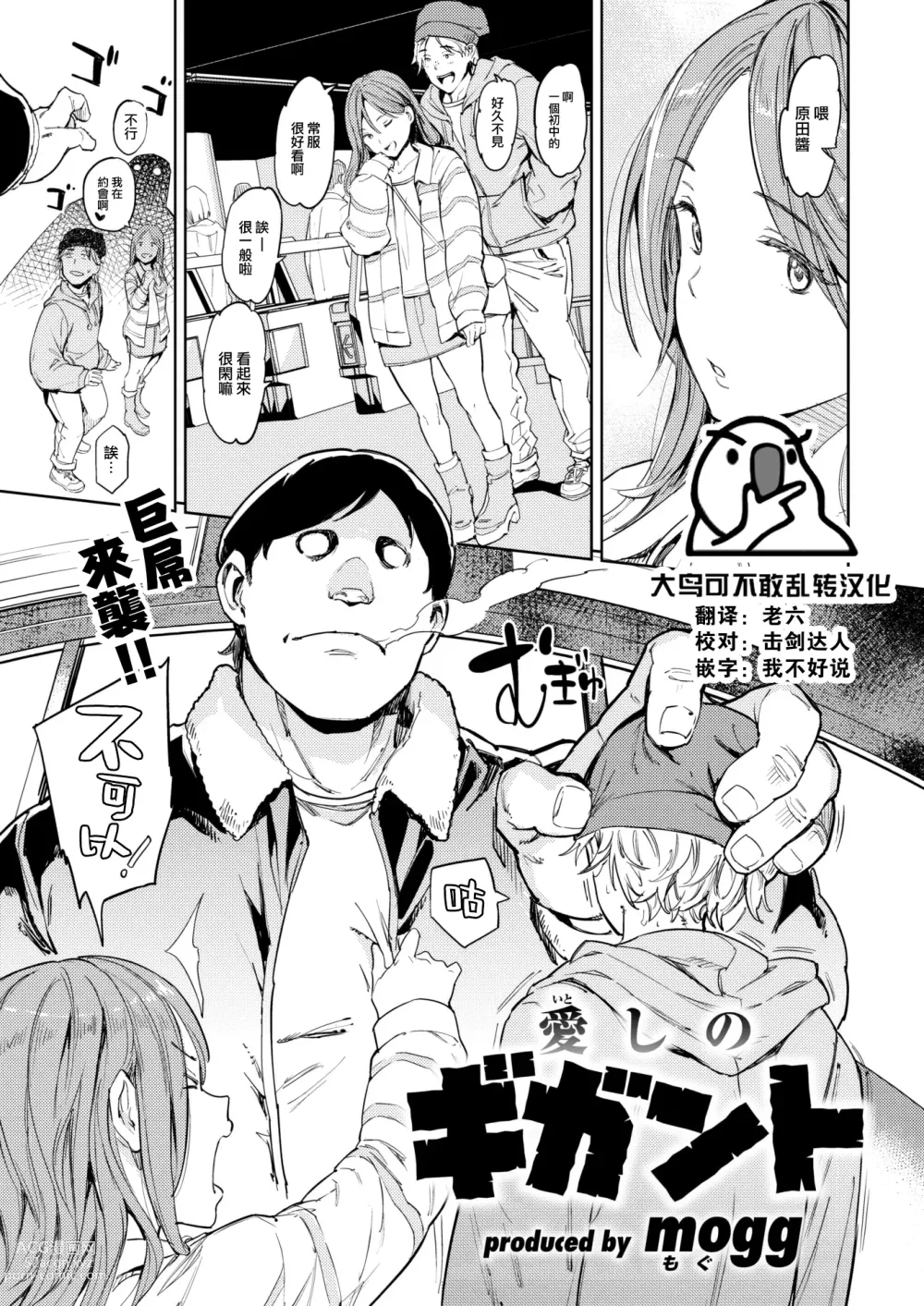 Page 1 of manga Aishi no Giant