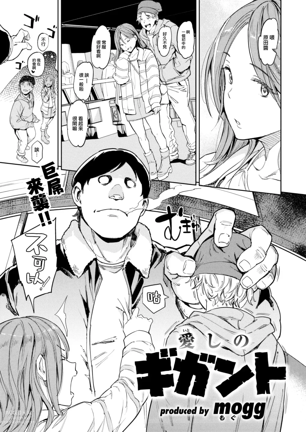 Page 2 of manga Aishi no Giant