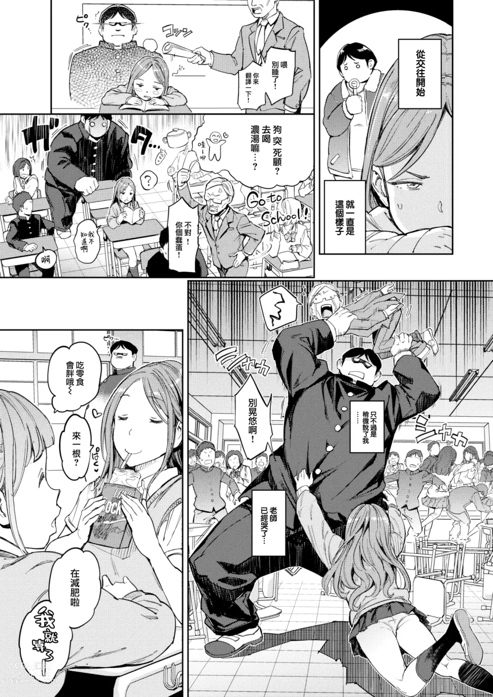 Page 4 of manga Aishi no Giant