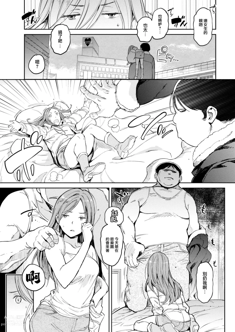 Page 6 of manga Aishi no Giant