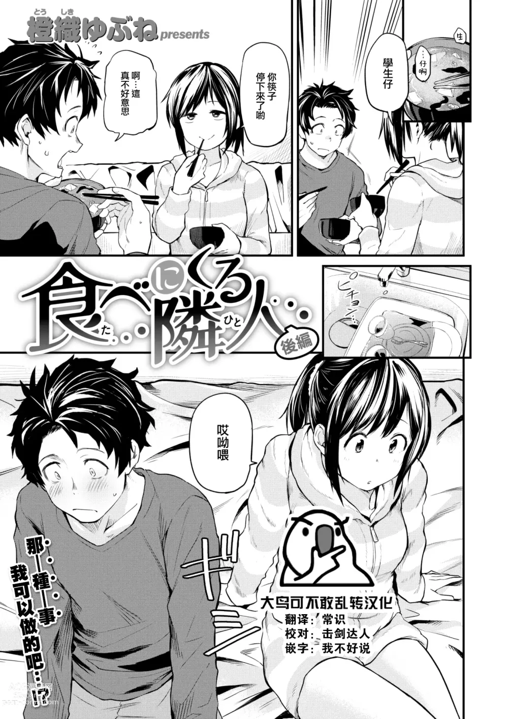 Page 1 of manga Tabe ni Kuru Hito Kouhen