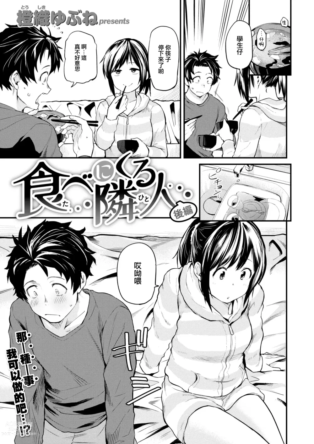 Page 2 of manga Tabe ni Kuru Hito Kouhen