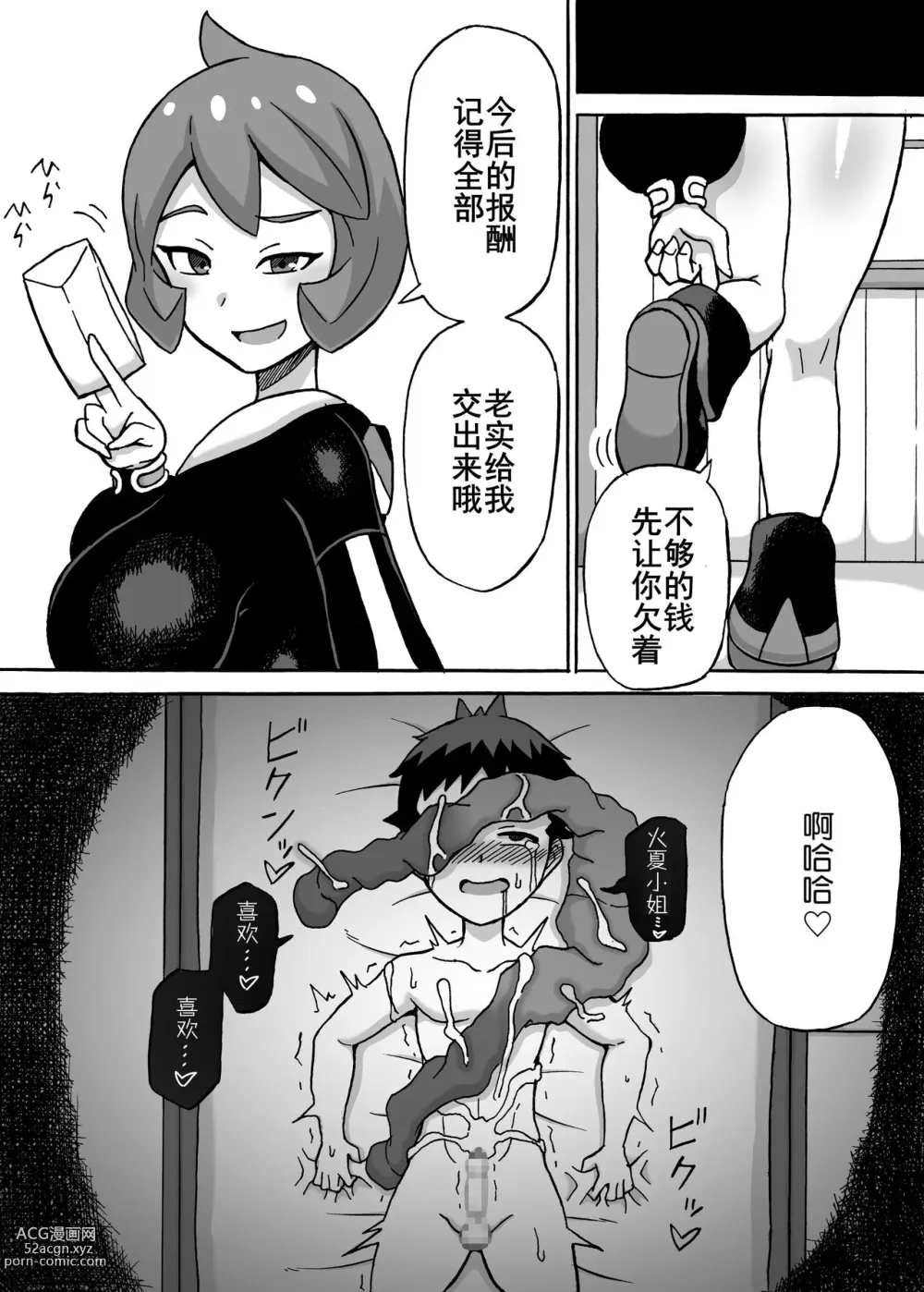 Page 16 of doujinshi Hinatsu no Wana