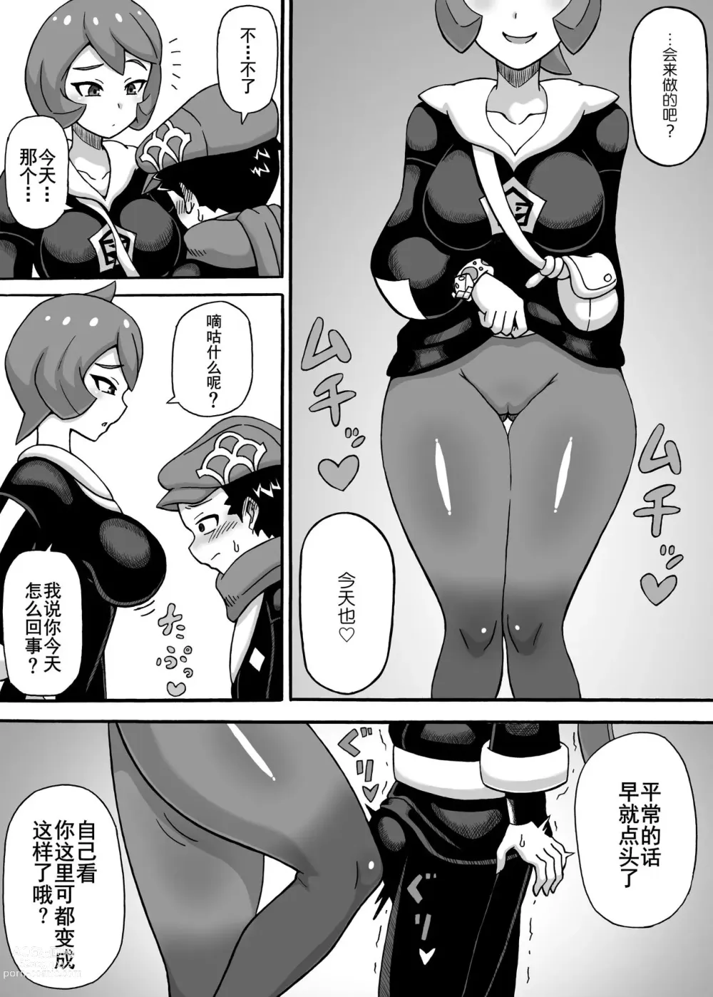 Page 3 of doujinshi Hinatsu no Wana