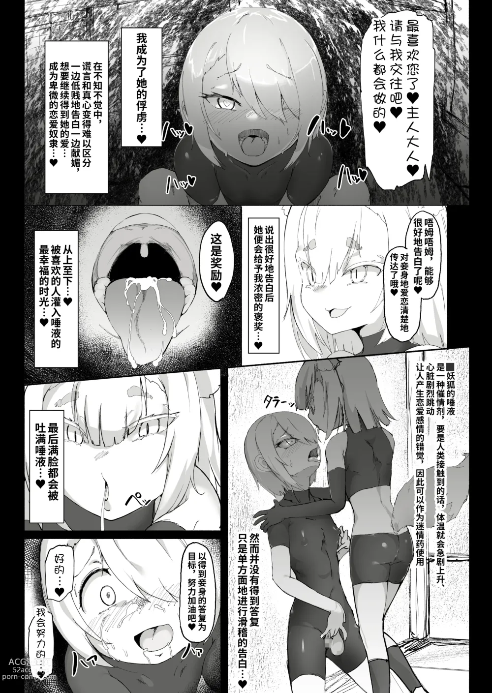 Page 12 of doujinshi Shota Onmyouji ga Shouwaru Loli Youko no Gachi Koi Dorei ni Nari Subete o Ushinau Hanashi