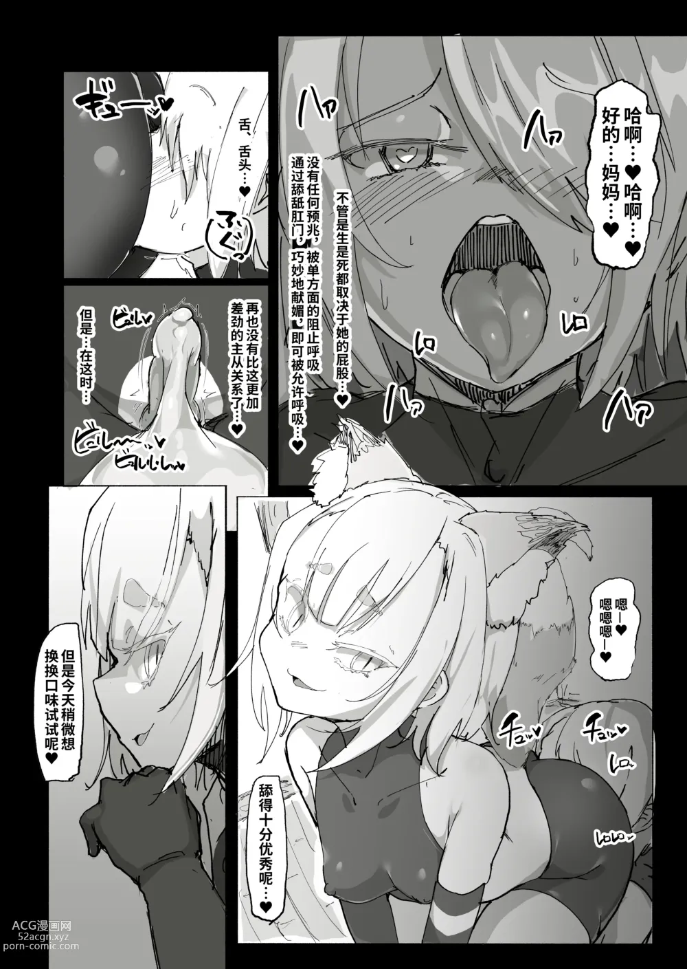 Page 16 of doujinshi Shota Onmyouji ga Shouwaru Loli Youko no Gachi Koi Dorei ni Nari Subete o Ushinau Hanashi