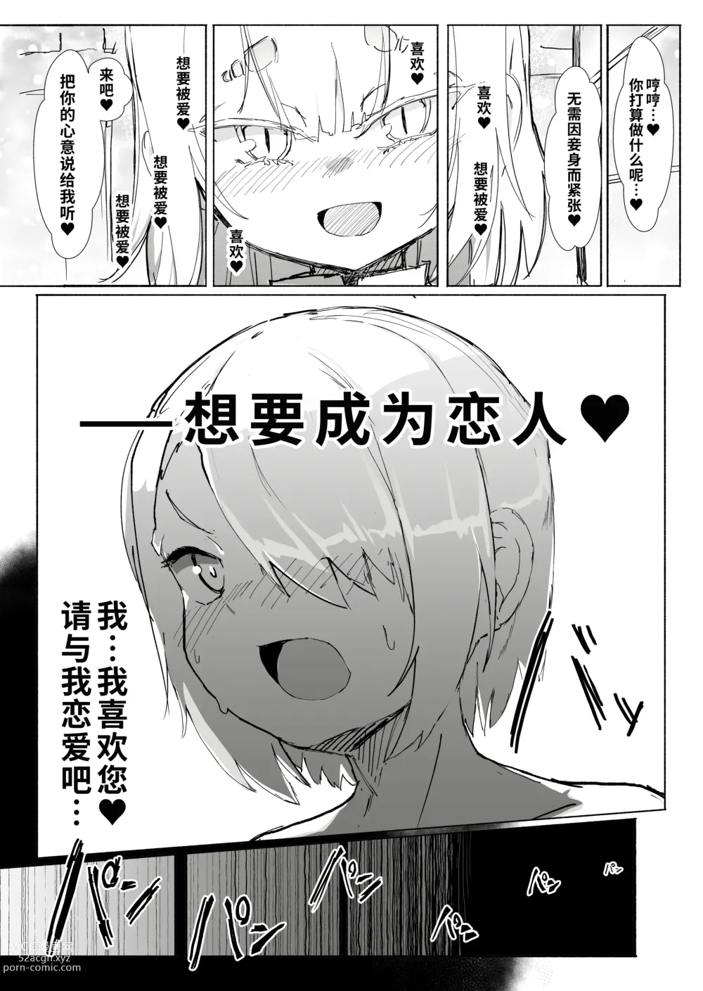 Page 23 of doujinshi Shota Onmyouji ga Shouwaru Loli Youko no Gachi Koi Dorei ni Nari Subete o Ushinau Hanashi