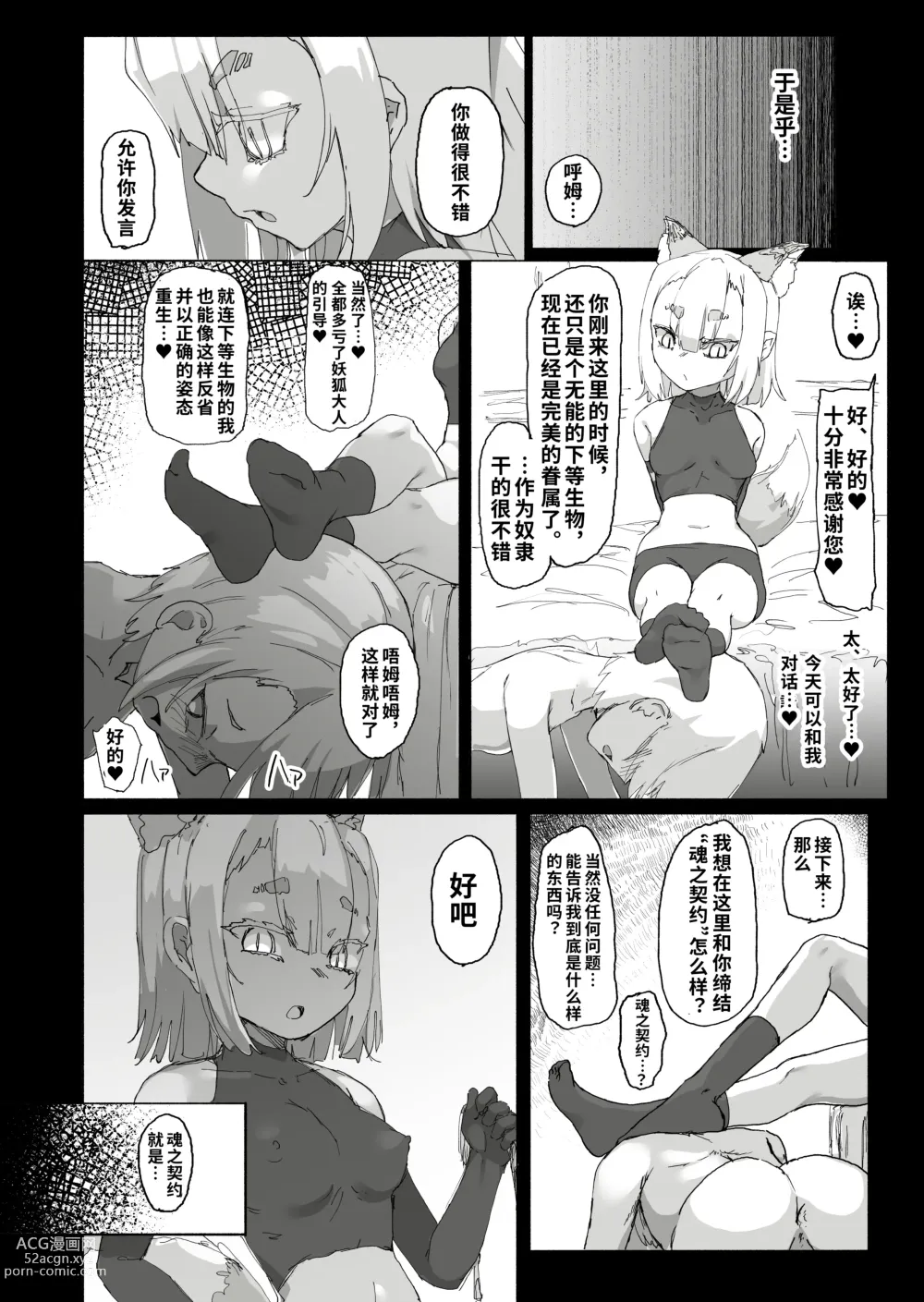 Page 30 of doujinshi Shota Onmyouji ga Shouwaru Loli Youko no Gachi Koi Dorei ni Nari Subete o Ushinau Hanashi