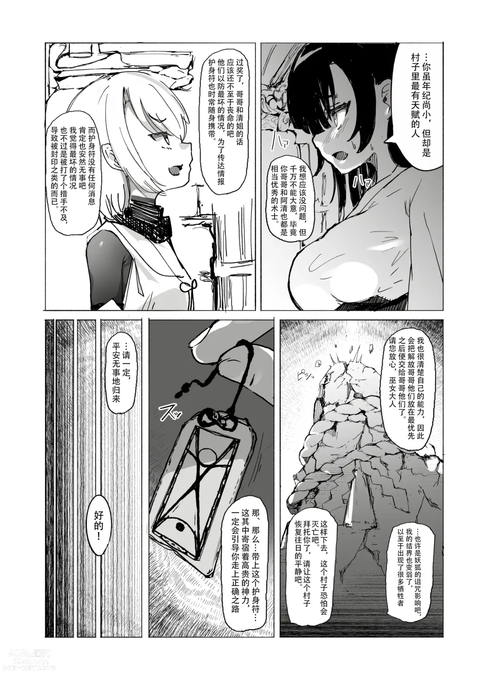 Page 4 of doujinshi Shota Onmyouji ga Shouwaru Loli Youko no Gachi Koi Dorei ni Nari Subete o Ushinau Hanashi