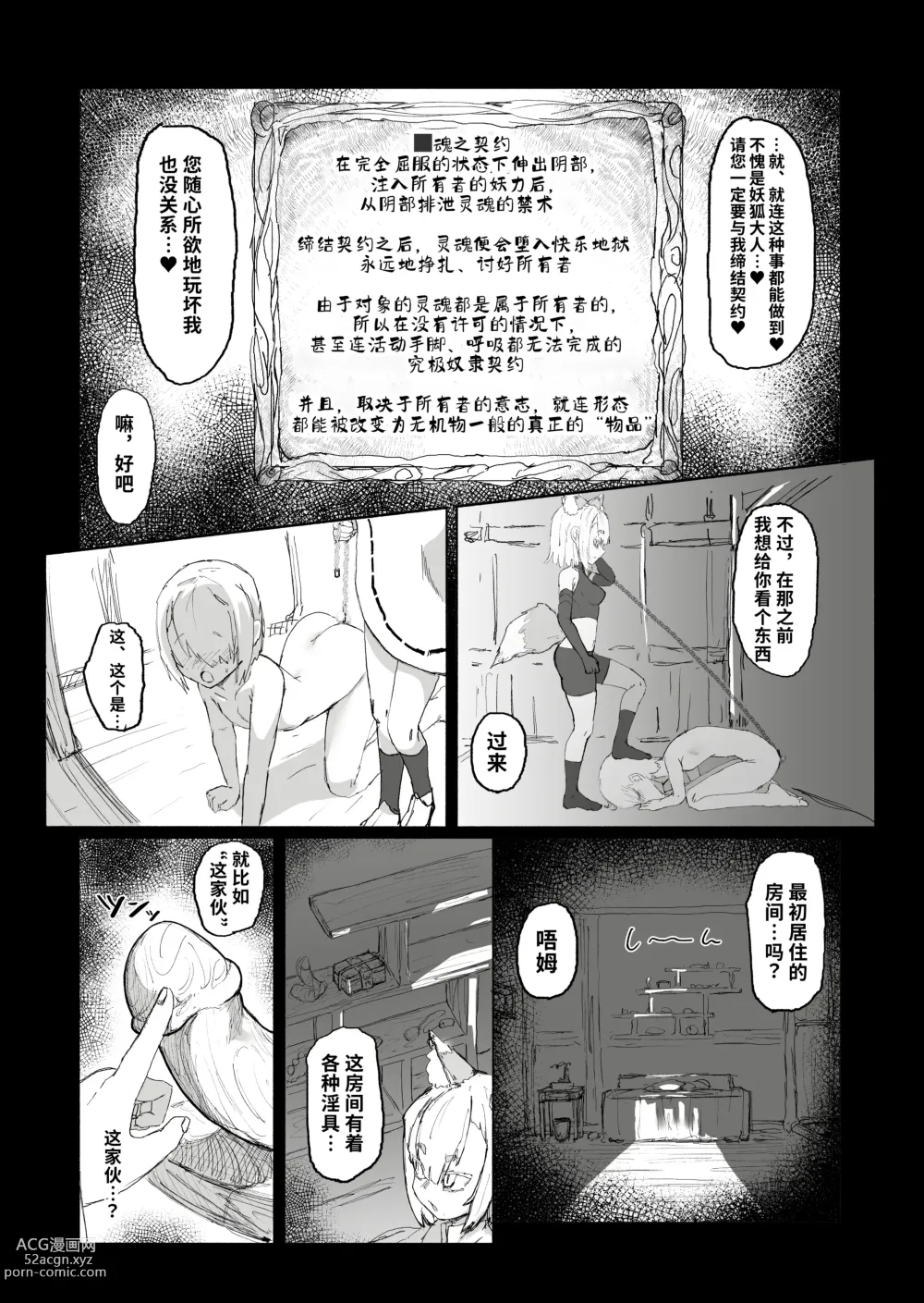 Page 31 of doujinshi Shota Onmyouji ga Shouwaru Loli Youko no Gachi Koi Dorei ni Nari Subete o Ushinau Hanashi