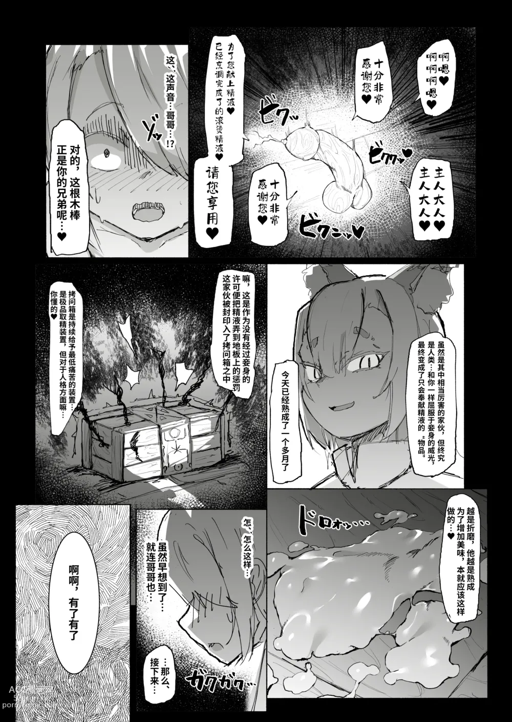 Page 33 of doujinshi Shota Onmyouji ga Shouwaru Loli Youko no Gachi Koi Dorei ni Nari Subete o Ushinau Hanashi