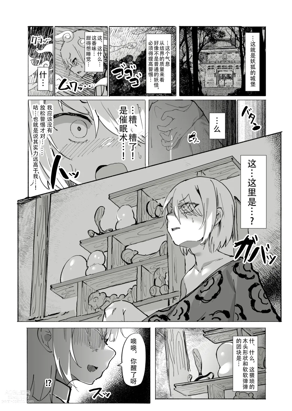 Page 5 of doujinshi Shota Onmyouji ga Shouwaru Loli Youko no Gachi Koi Dorei ni Nari Subete o Ushinau Hanashi