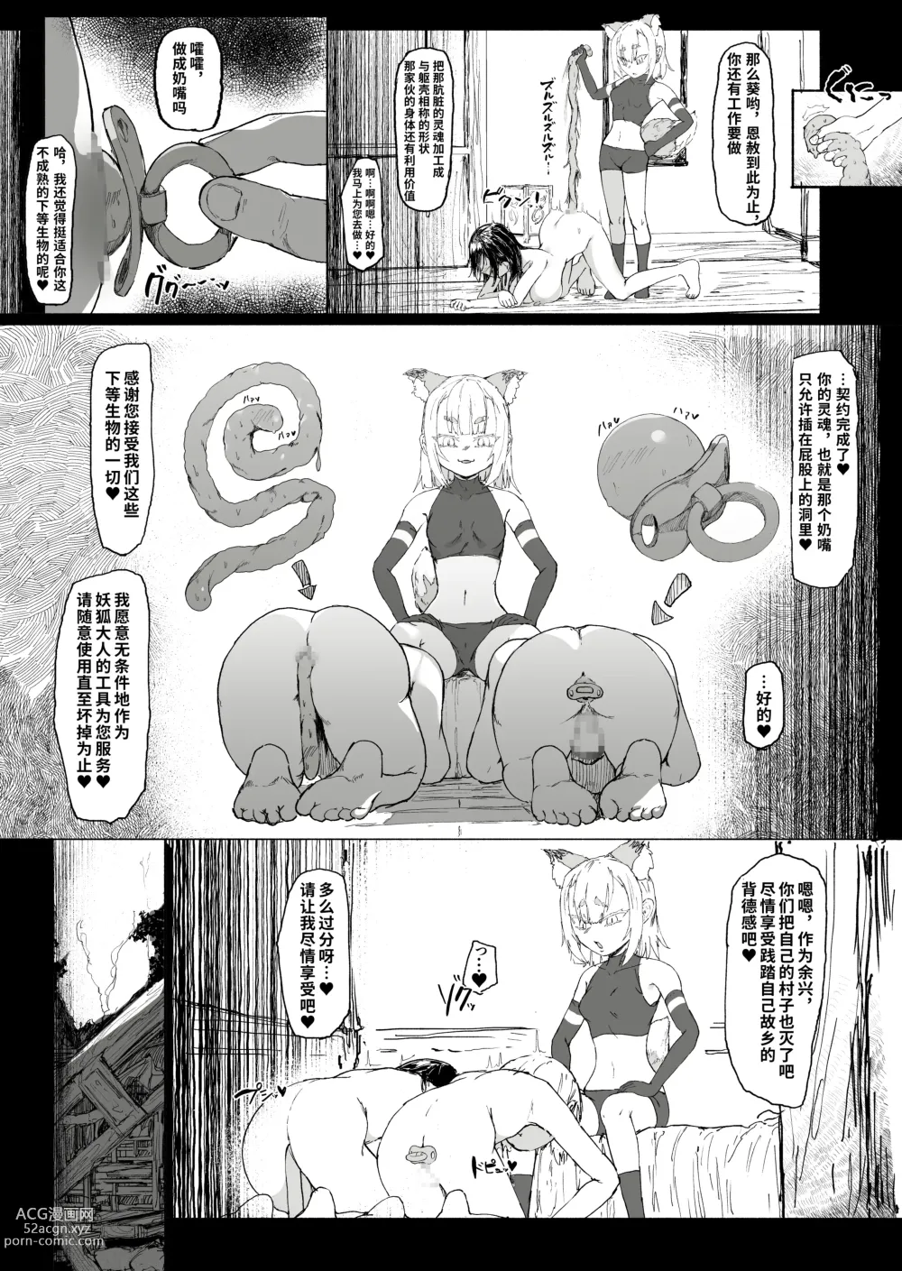 Page 41 of doujinshi Shota Onmyouji ga Shouwaru Loli Youko no Gachi Koi Dorei ni Nari Subete o Ushinau Hanashi