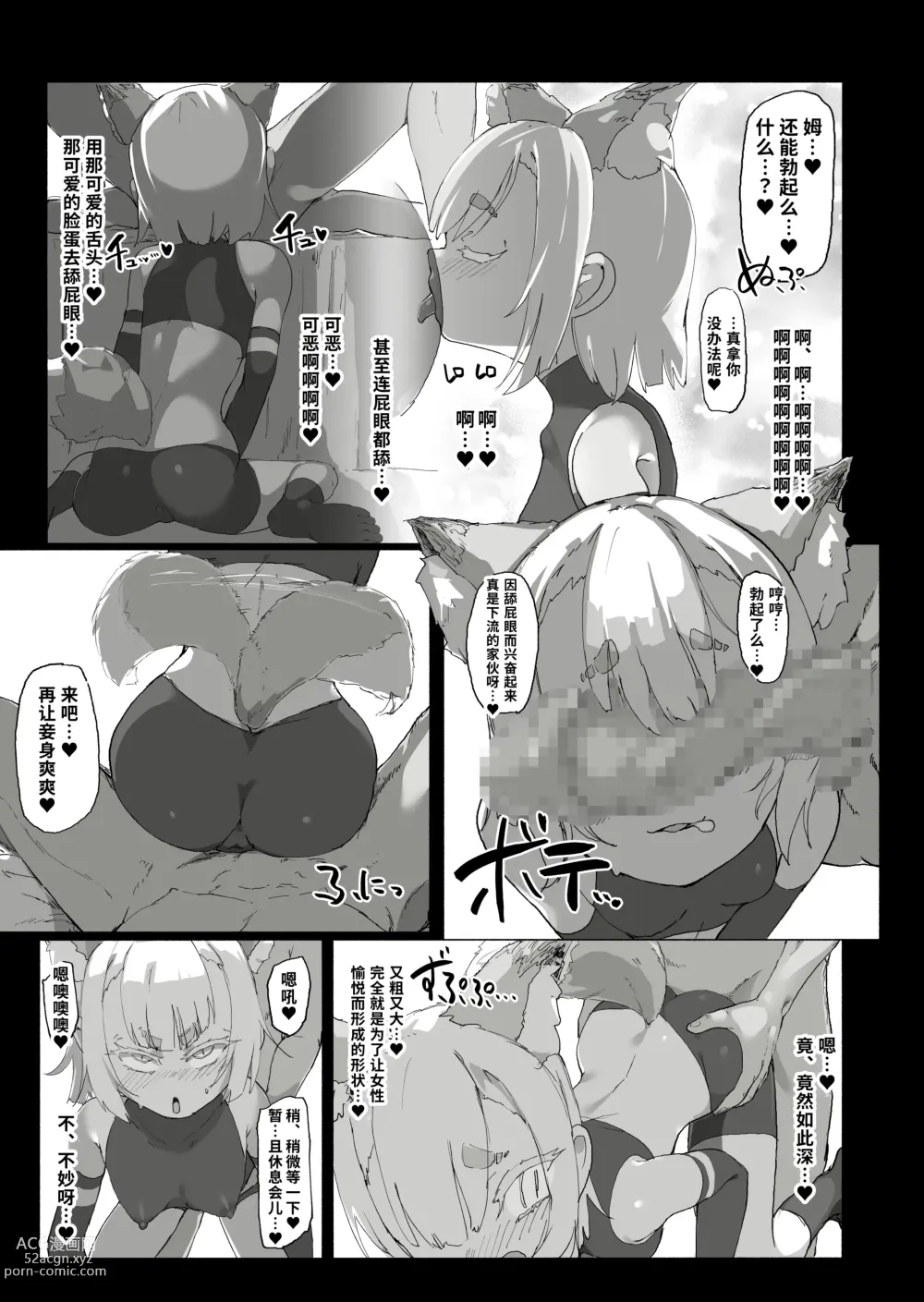 Page 47 of doujinshi Shota Onmyouji ga Shouwaru Loli Youko no Gachi Koi Dorei ni Nari Subete o Ushinau Hanashi