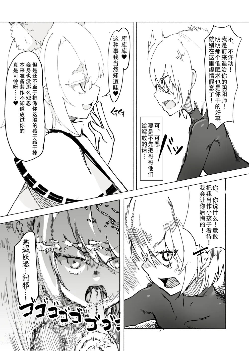 Page 7 of doujinshi Shota Onmyouji ga Shouwaru Loli Youko no Gachi Koi Dorei ni Nari Subete o Ushinau Hanashi