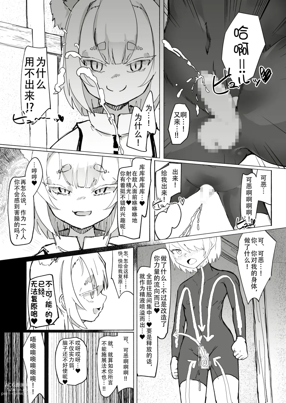 Page 9 of doujinshi Shota Onmyouji ga Shouwaru Loli Youko no Gachi Koi Dorei ni Nari Subete o Ushinau Hanashi