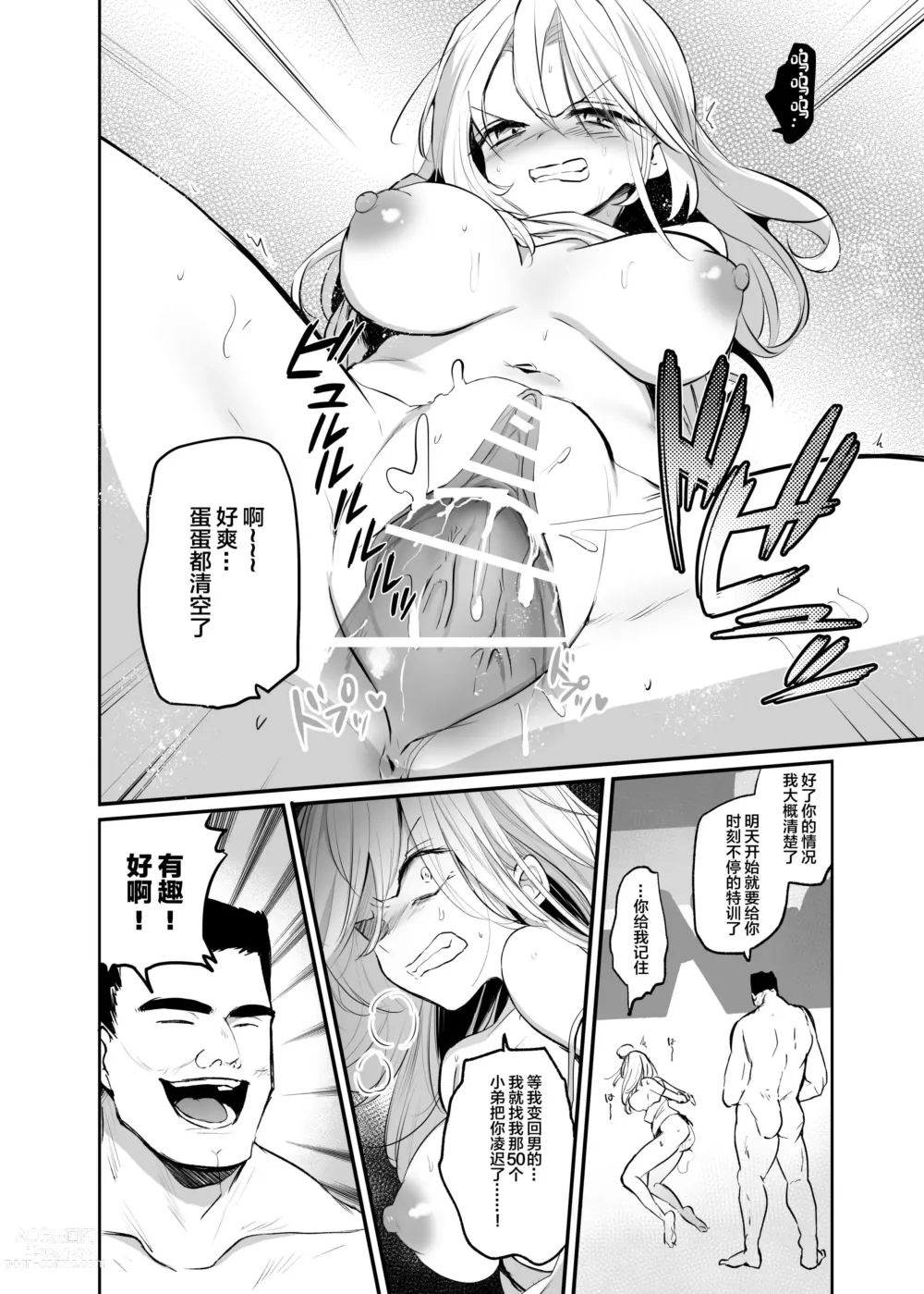 Page 10 of doujinshi Namaiki TS Yankee ga Zetsurin Taiiku Kyoushi no Onaho ni natte Akume Shiofuki Mesu Ochi Ninshin!
