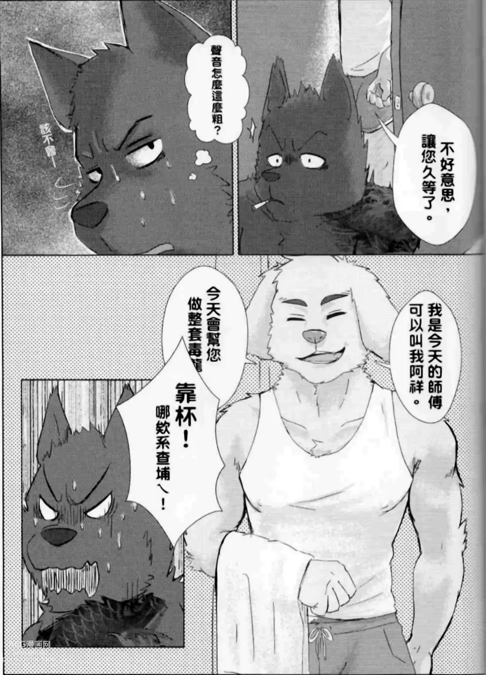 Page 11 of doujinshi 台客阿吉的按摩初體驗