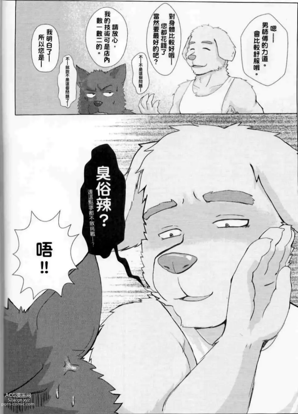 Page 12 of doujinshi 台客阿吉的按摩初體驗