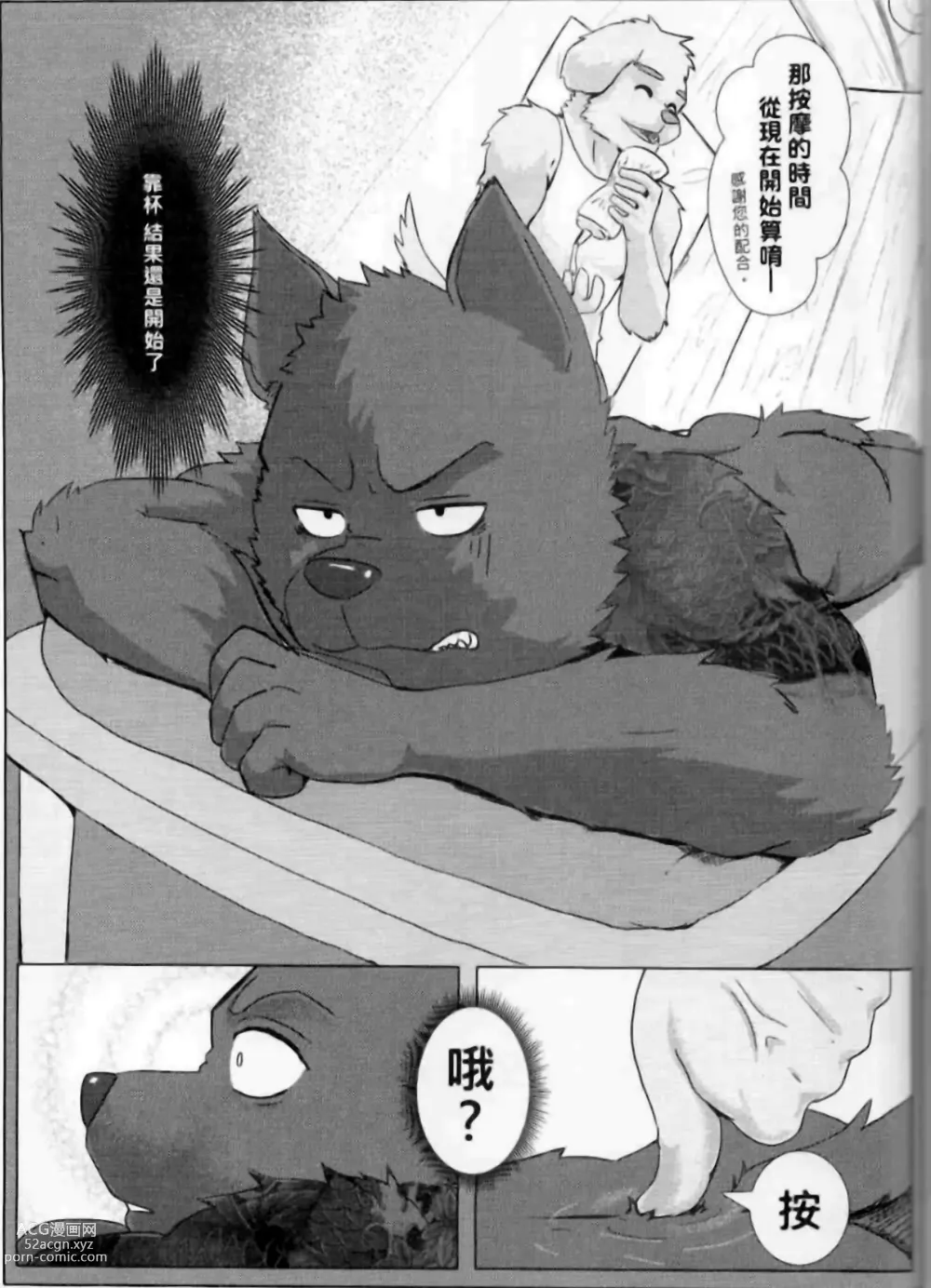 Page 13 of doujinshi 台客阿吉的按摩初體驗