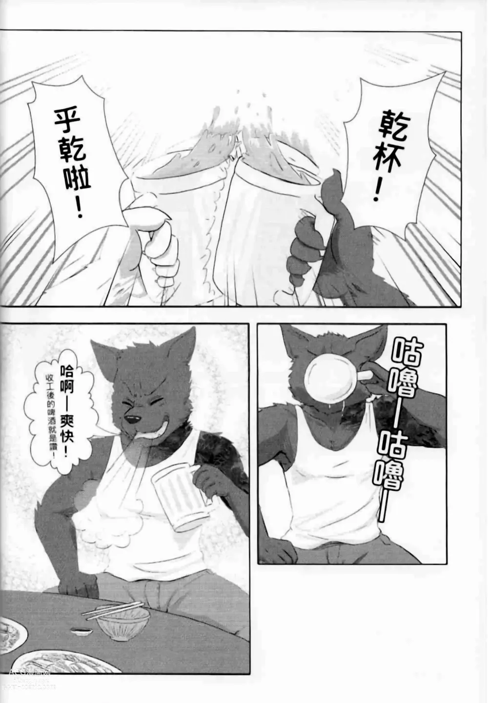 Page 4 of doujinshi 台客阿吉的按摩初體驗