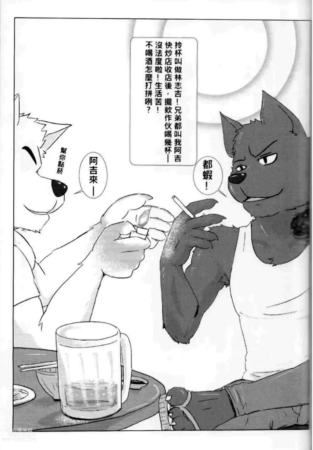 Page 5 of doujinshi 台客阿吉的按摩初體驗