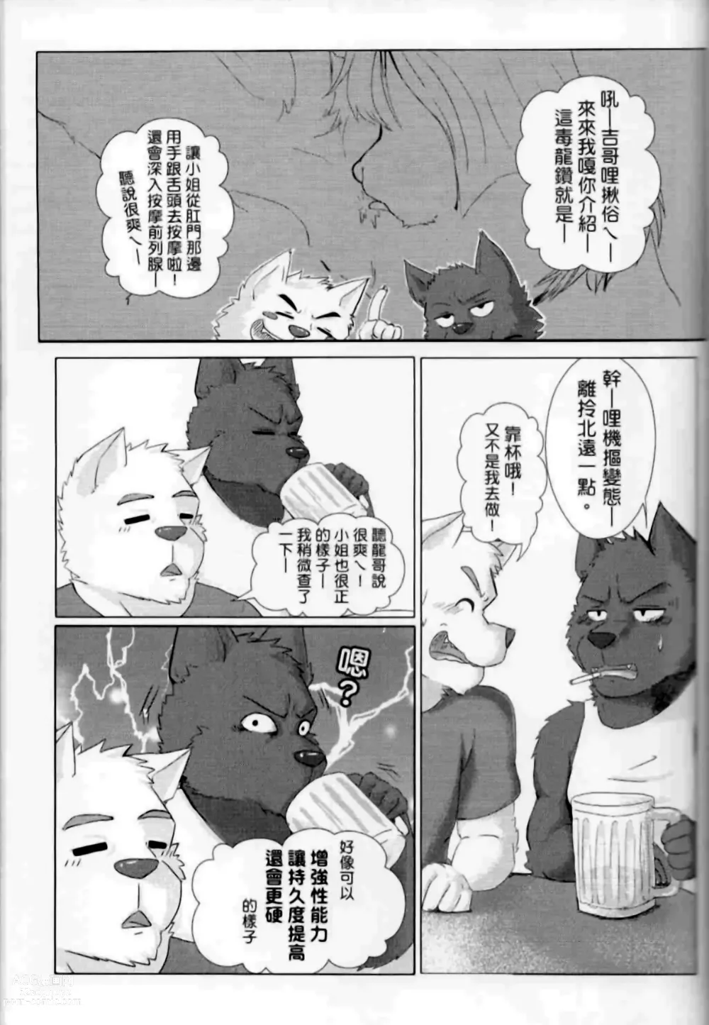 Page 7 of doujinshi 台客阿吉的按摩初體驗