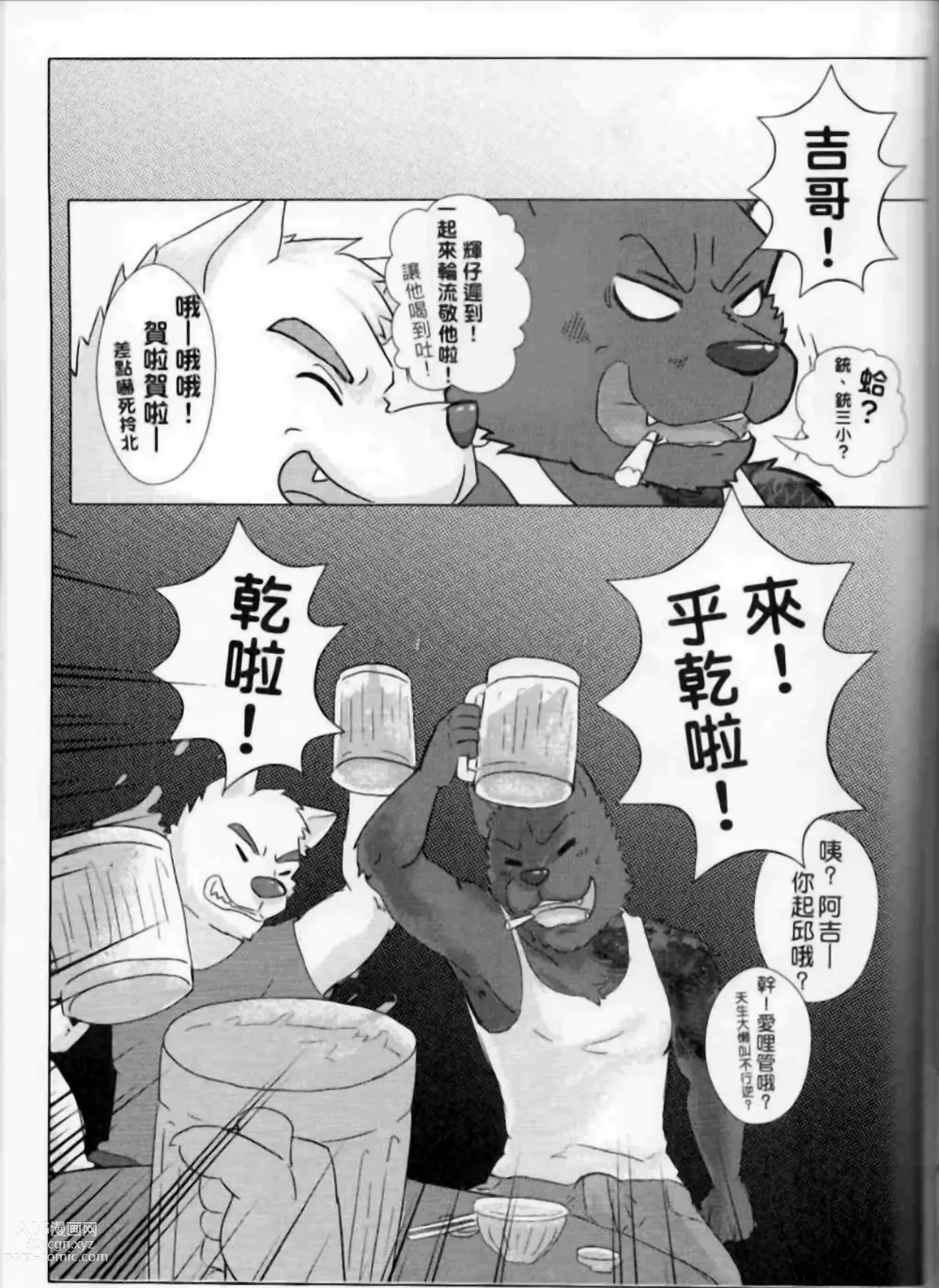 Page 9 of doujinshi 台客阿吉的按摩初體驗