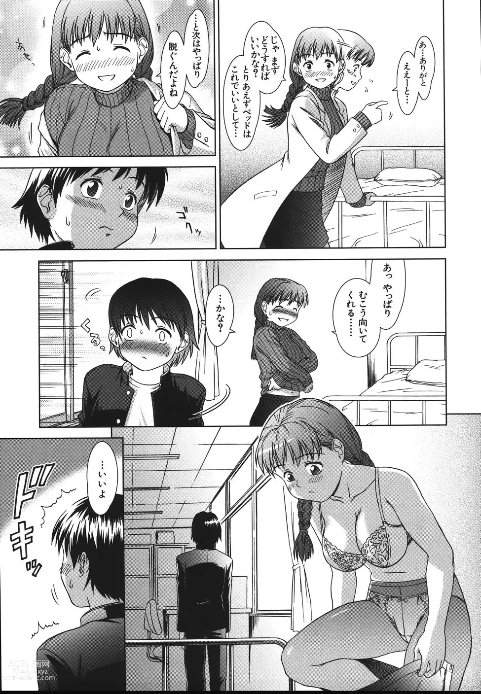 Page 15 of manga Shisupure