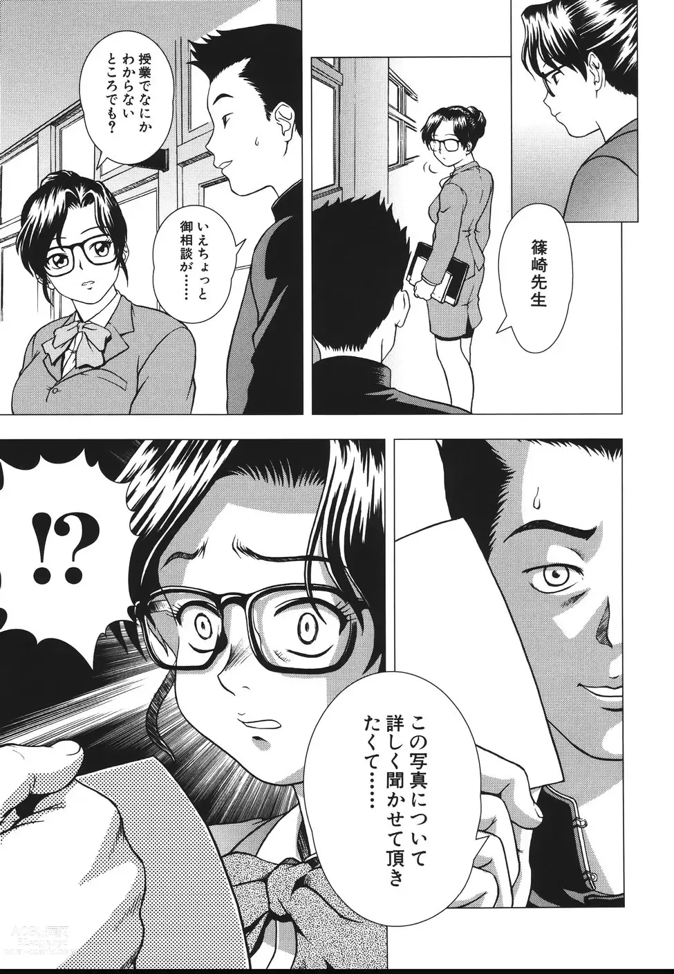 Page 189 of manga Shisupure