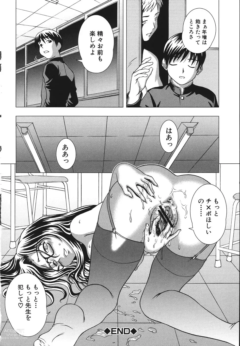 Page 204 of manga Shisupure