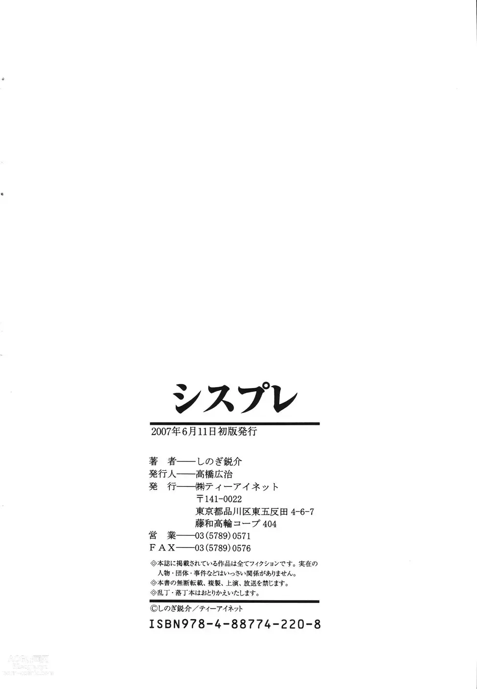 Page 208 of manga Shisupure