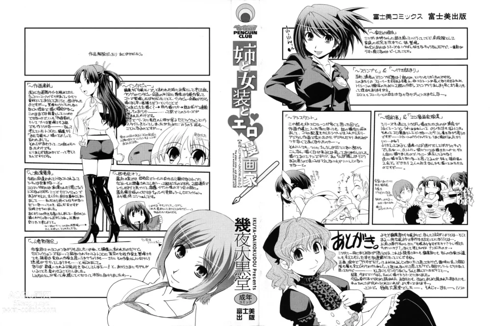 Page 2 of manga The elder sister, and disguising as a woman and comic artist