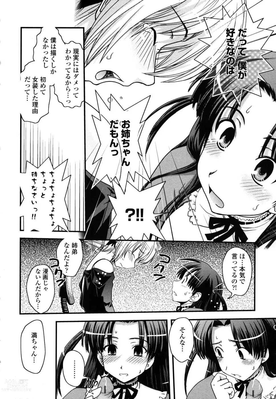 Page 20 of manga The elder sister, and disguising as a woman and comic artist