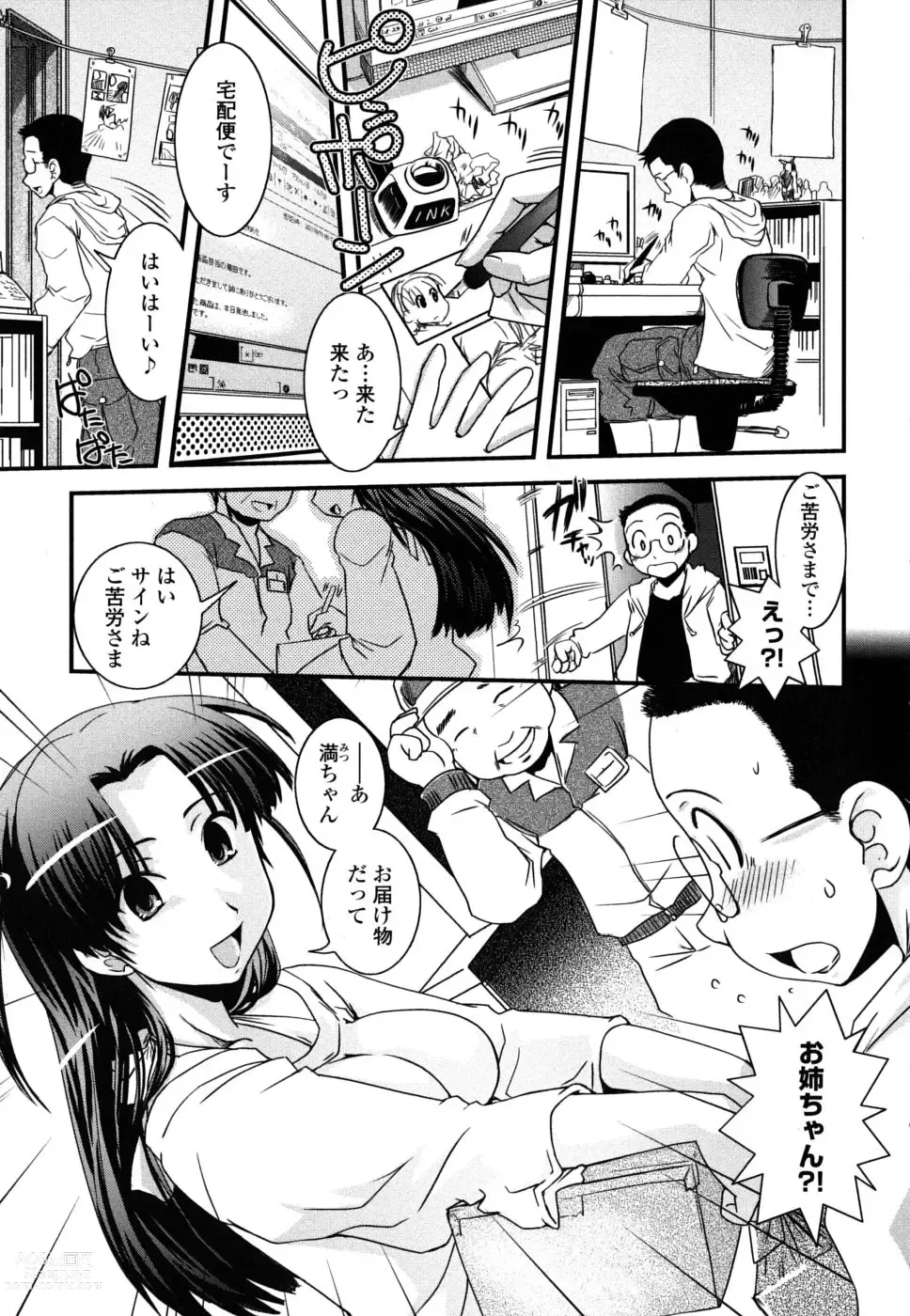 Page 9 of manga The elder sister, and disguising as a woman and comic artist