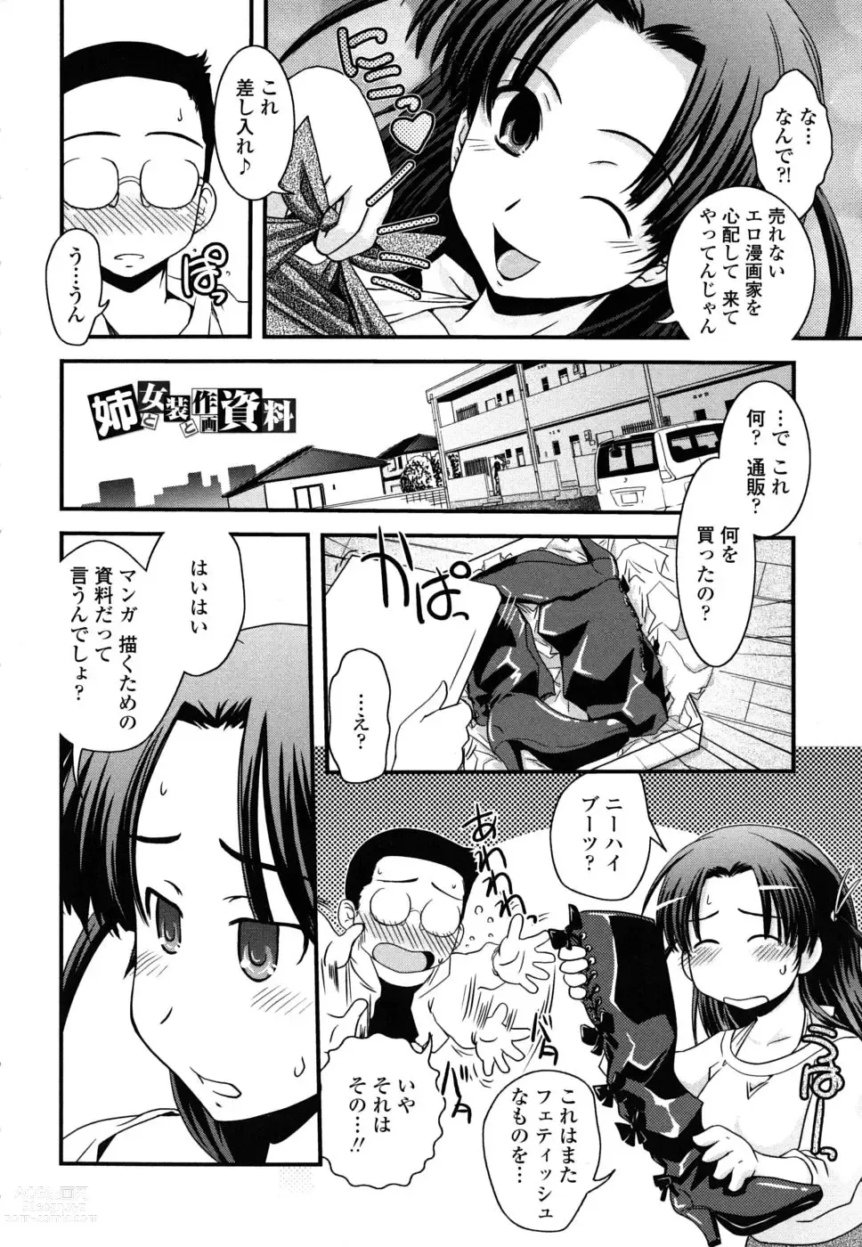 Page 10 of manga The elder sister, and disguising as a woman and comic artist