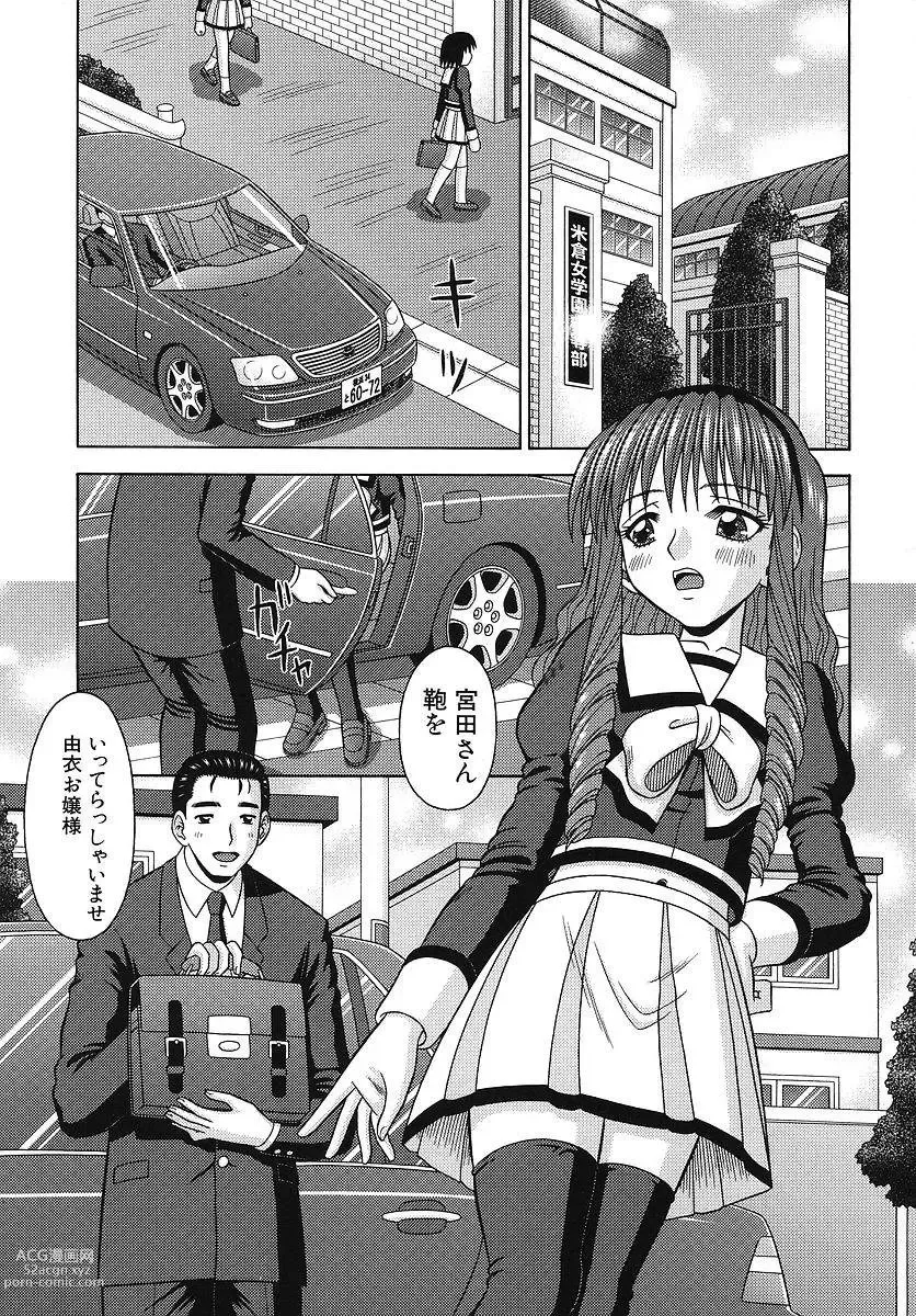 Page 173 of manga Sensitive_Point