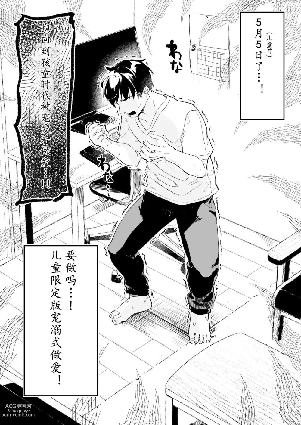 Page 3 of manga Sensei ga Erosugite Youchien Ryuunenshisou na Ken