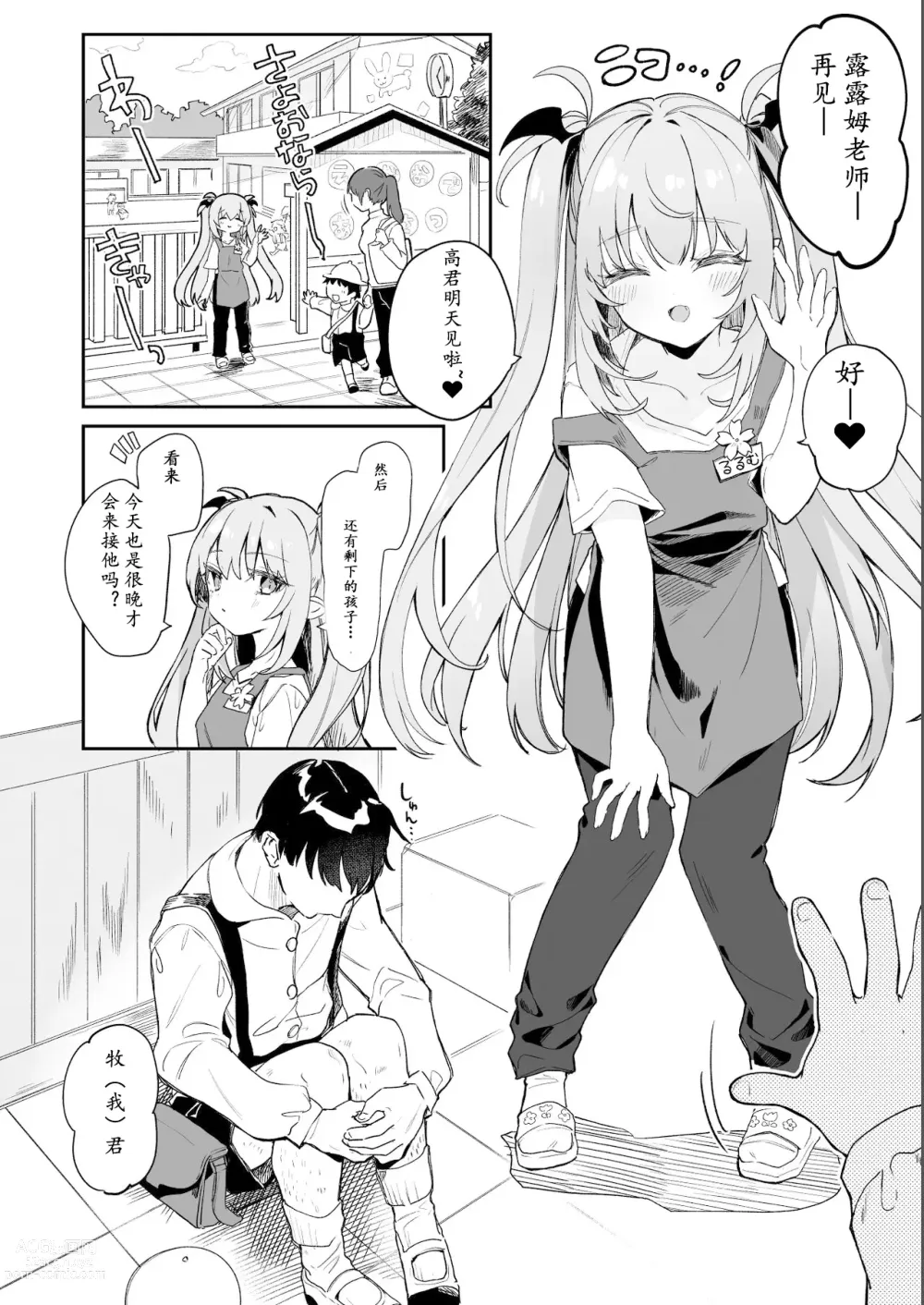 Page 4 of manga Sensei ga Erosugite Youchien Ryuunenshisou na Ken