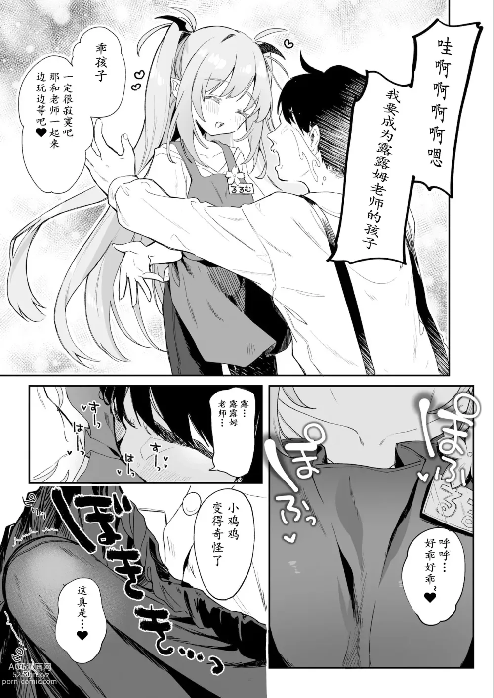 Page 5 of manga Sensei ga Erosugite Youchien Ryuunenshisou na Ken