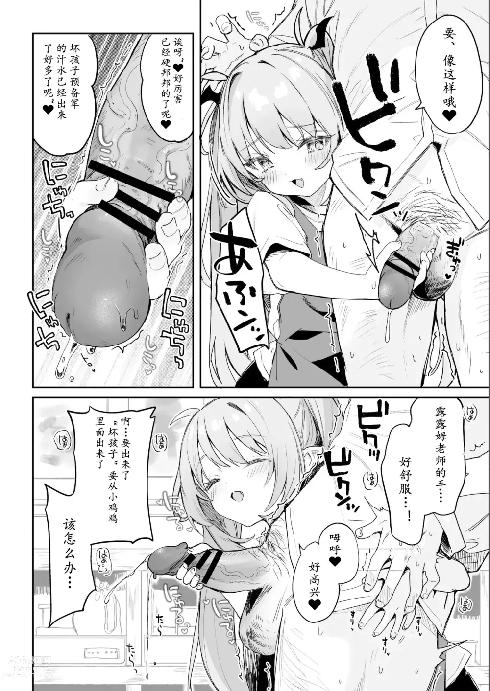 Page 8 of manga Sensei ga Erosugite Youchien Ryuunenshisou na Ken