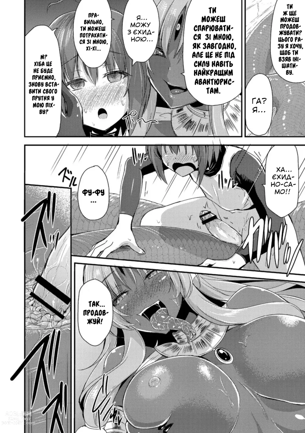 Page 16 of manga [Кірісакі Б'яко] Єхидна-сама розвіює нудьгу Розділ 3