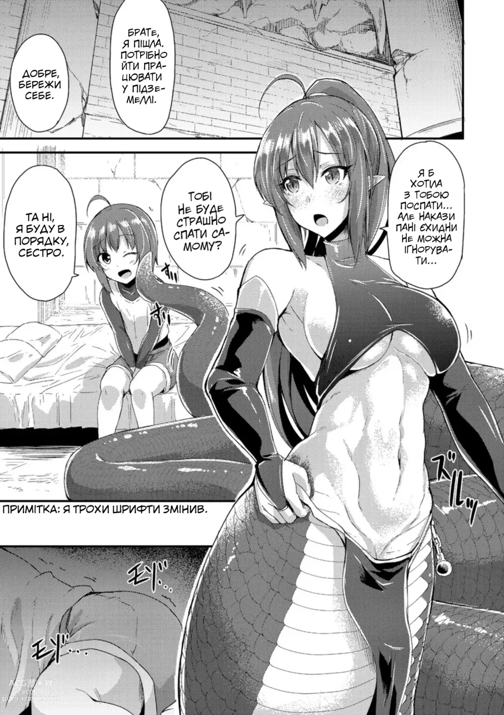 Page 3 of manga [Кірісакі Б'яко] Єхидна-сама розвіює нудьгу Розділ 3