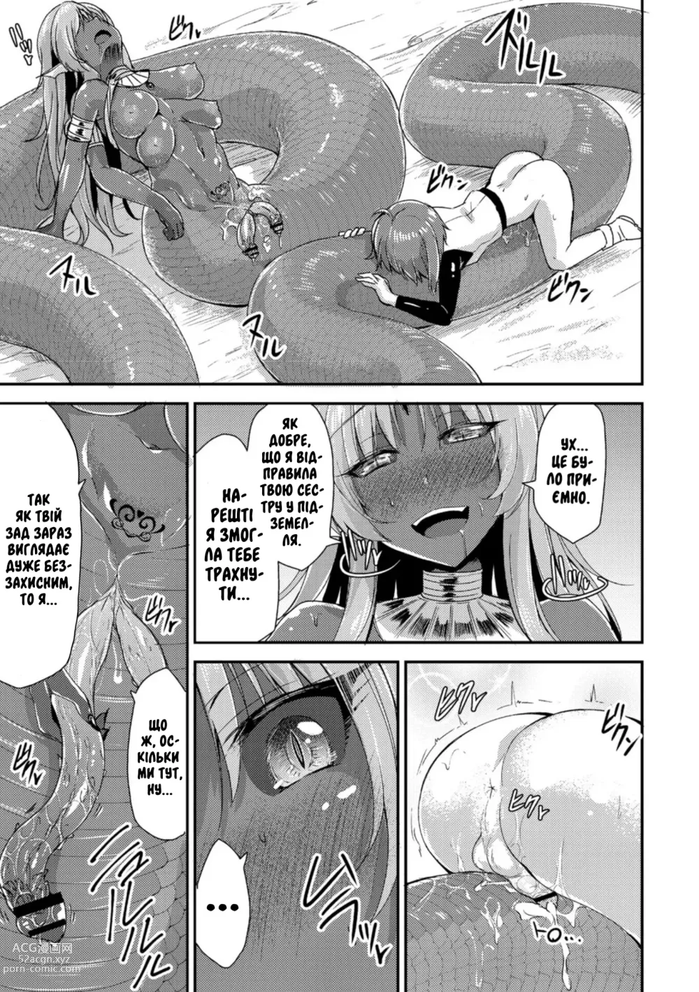 Page 21 of manga [Кірісакі Б'яко] Єхидна-сама розвіює нудьгу Розділ 3