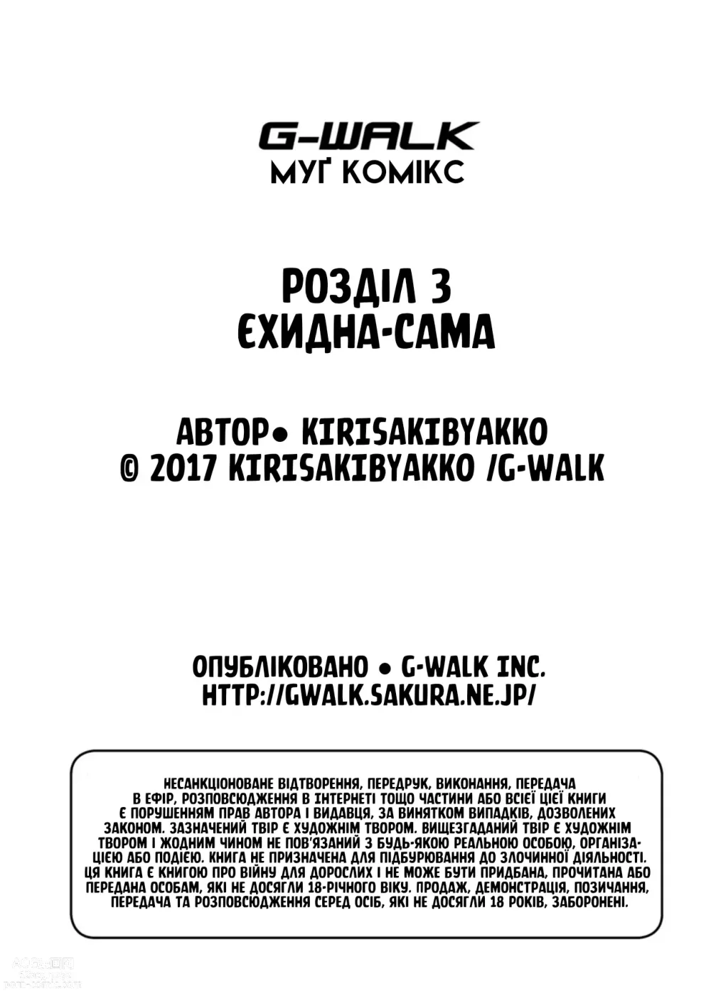 Page 23 of manga [Кірісакі Б'яко] Єхидна-сама розвіює нудьгу Розділ 3